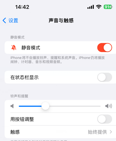 理塘苹果15Pro维修网点分享iPhone15Pro系列机型中隐藏静音图标 