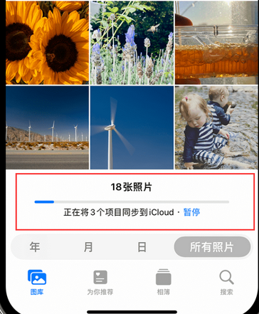 理塘苹果手机服务如何解决iPhone照片无法同步到 'iCloud 照片'