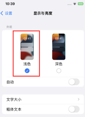 理塘苹果15服务店分享iPhone15无法关闭深色模式怎么办