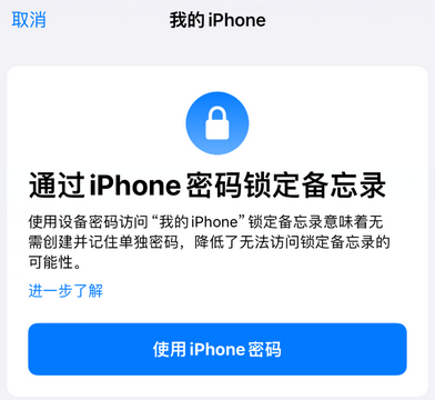 理塘apple维修分享iPhone锁定备忘录的两种方式 