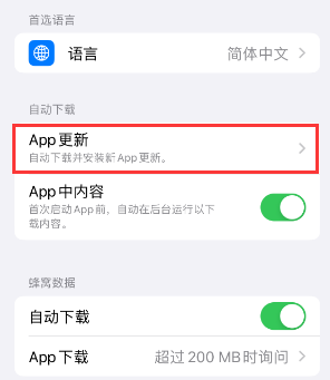 理塘苹果15维修中心如何让iPhone15APP自动更新