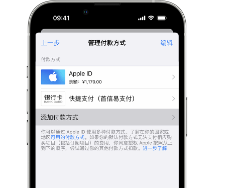 理塘苹果维修服务中心如何通过家人共享更改iPhone付款方式 