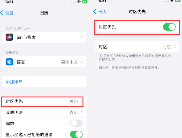 理塘苹果15维修站分享iPhone15日历如何设定时区优先 