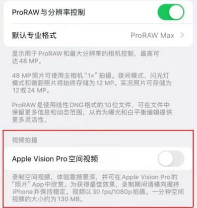 理塘apple服务iPhone15Pro/ProMax如何使用录制空间视频功能