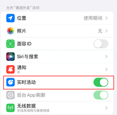 理塘苹果15维修店分享iPhone15如何通过实时活动查看外卖进度 