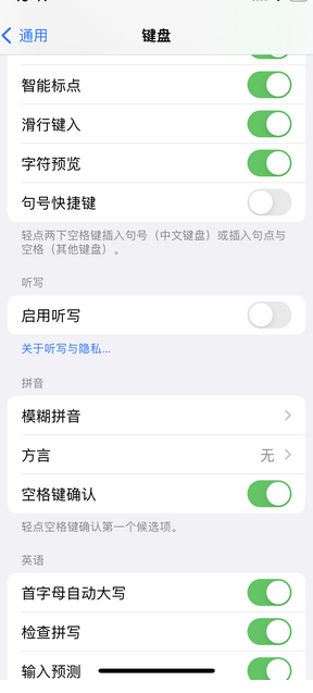 理塘苹果14维修店分享iPhone14如何快速打字