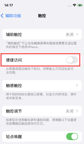 理塘苹果14维修店分享iPhone14到手后建议关闭的几个功能