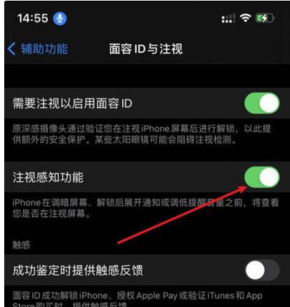 理塘苹果14维修网点分享iPhone14注视感知功能有什么用 