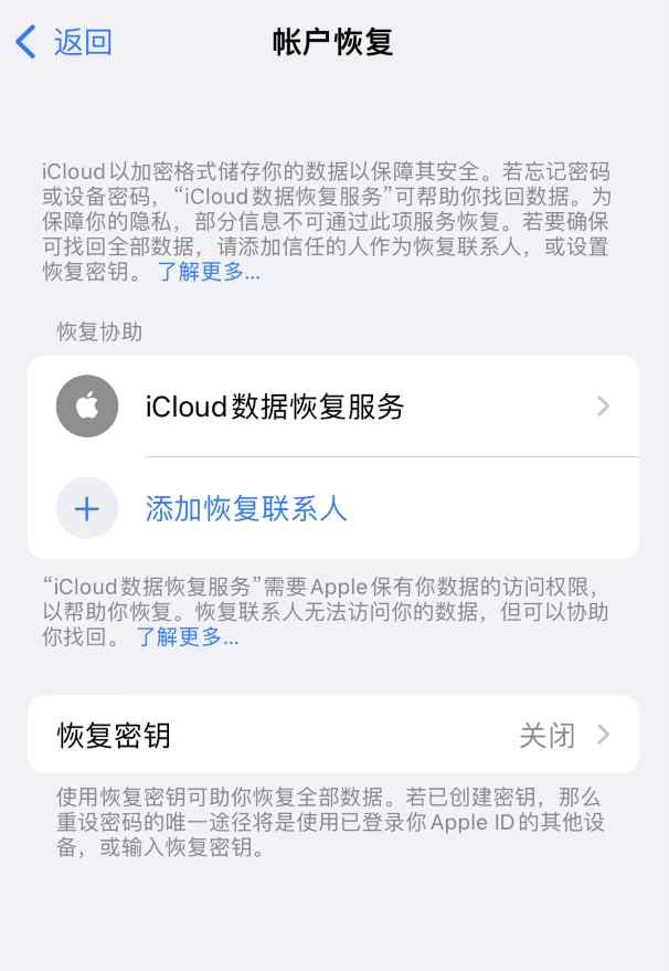 理塘苹果维修如何避免被他人利用该密钥锁定AppleID帐户 