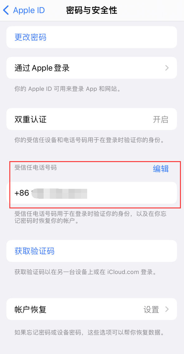 理塘iPhone维修服务如何设置提示手机号码并未与此手机关联 